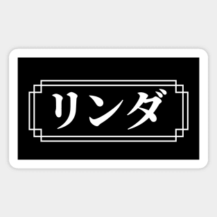 "LINDA" Name in Japanese Magnet